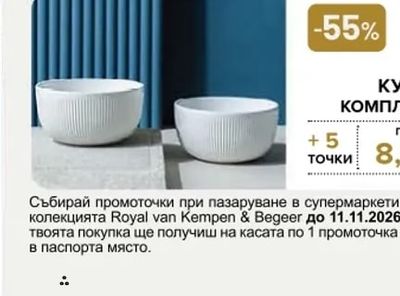 ROYAL van Kempen & Begeer КУПА 14 СМ