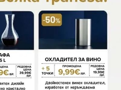 ROYAL van Kempen & Begeer ОХЛАДИТЕЛ ЗА ВИНО