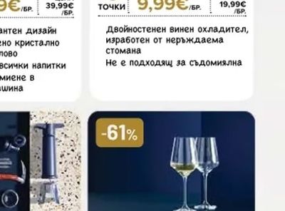 ROYAL van Kempen & Begeer ЧАША ЗА БЯЛО ВИНО