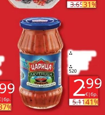 ЦАРИЦА Лютеница