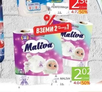 Maliva Тоалетна хартия
