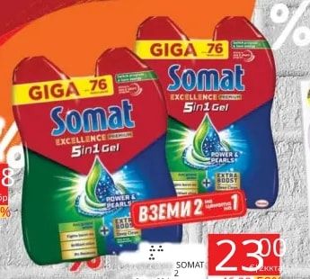 Somat Препарат за съдомиялна машина