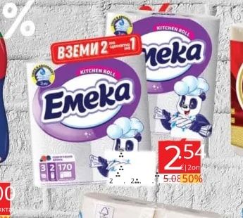 Emeka Кухненска ролка