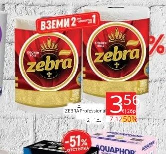 Zebra Кухненска ролка