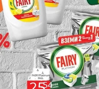 FAIRY Platinum Капсули за съдомиялна машина