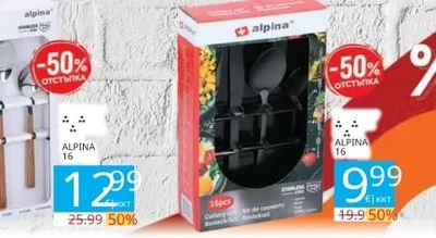 ALPINA Комплект прибори за хранене