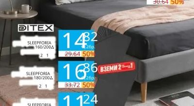 DITEX SLEEPFORIA