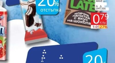 WAVE Млечна напитка с вкус на шоколад