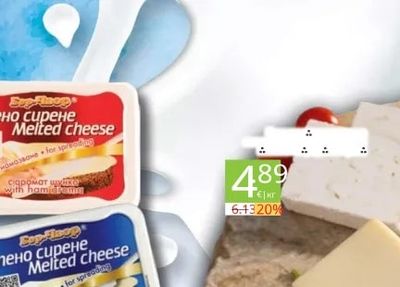 Bupinep Топено сирене Melted cheese with hamidkame