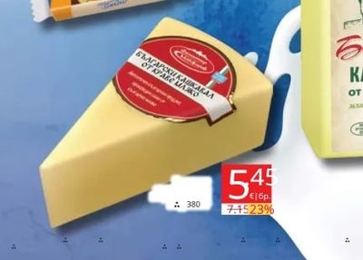 БЪЛГАРСКИ КАШКАВАЛ ОТ КРАВЕ МЛЯКО