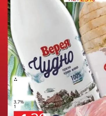 Верея Чудно Прясно краве мляко
