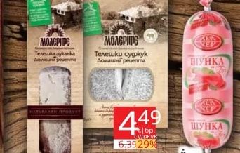 ОРЕХИТЕ СУШЕНИЦА ТЕЛЕШКА