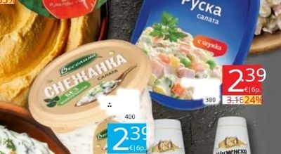 Денито Руска салата