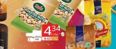 Rois ROASTED NUTS