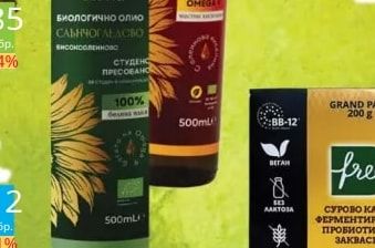 biond Биологично олио слънчогледово