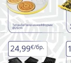 Преса За Сандвичи