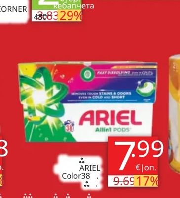 ARIEL Перилни капсули