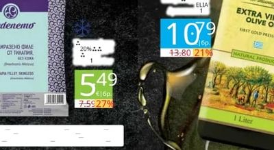Vedenemo Замразено филе от тилапия