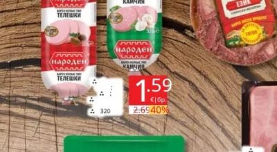 Камчия Народен телешки
