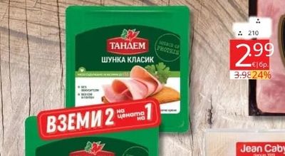 Тандем Шунка класиК