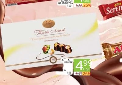 Mauxion Grandezza Шоколадови бонбони