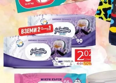 Familia Влажни кърпи Lavender Freshness