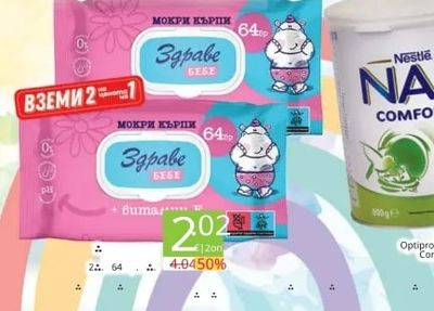 Мокри кърпи Здраве Бебе