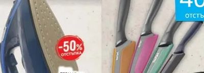 TEFAL Virtuo Ютия