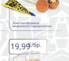 ILLUMINATION'S MINIONS Машина за Пуканки