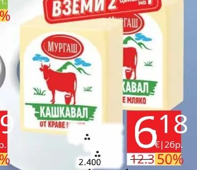 МУРГАШ Кашкавал