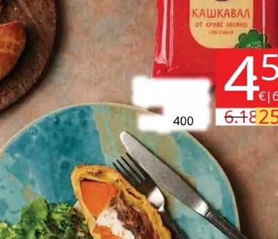 САЯНА Кашкавал от краве мляко