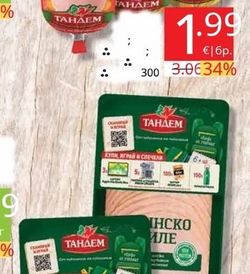 ТАНДЕМ Колбас Камчия