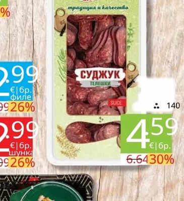 Еко Мес Суджук Телешки