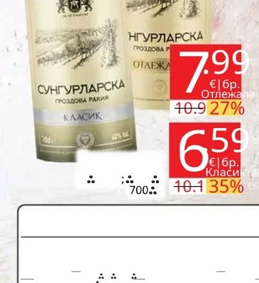 Кехлибар Гроздова ракия