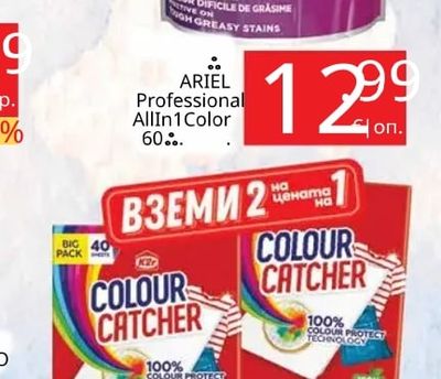 ARIEL ARIEL Professional AllIn1 Color