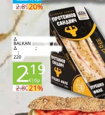 BALKAN ПРОТЕИНОВ САНДВИЧ