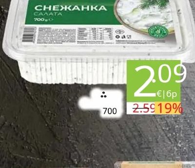 Салата Снежанка