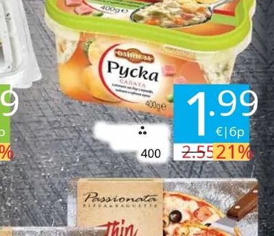 Pycka Салата Руска