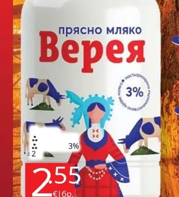Верея Прясно мляко