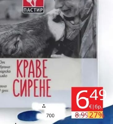 КЪРНАРЕ краве сирене