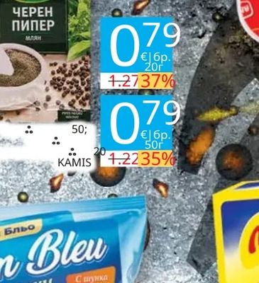 KAMIS ЧЕРЕН ПИПЕР млян