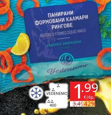 VEDENEMO ПАНИРАНИ ФОРМОВАНИ КАЛМАРИ РИНГОВЕ