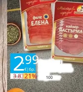 Майстор Цветко филе ЕЛЕНА