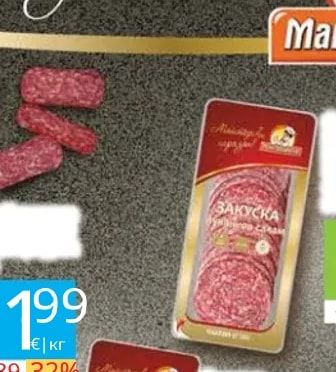 Майстор Цветко ЗАКУСКА