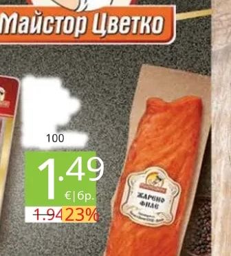 Майстор Цветко ЖАРЕНО ФИЛЕ