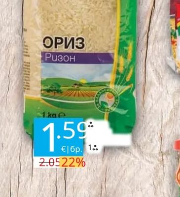 ФАМИЛЕКС ОРИЗ Ризон
