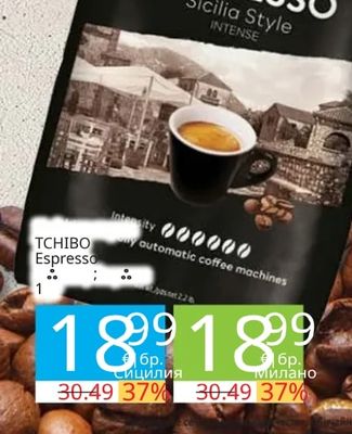Tchibo TCHIBO Espresso Sicilia Style INTENSE