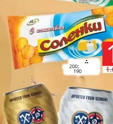 Соленки