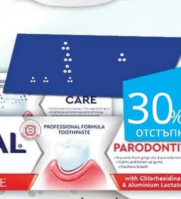Parodontit Паста за зъби