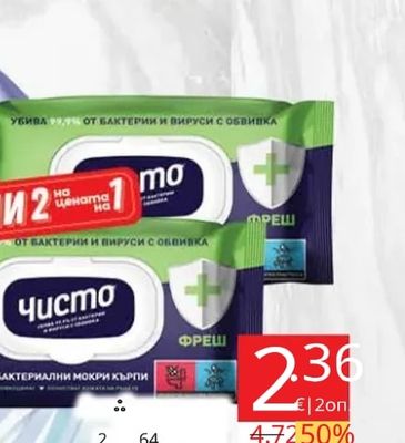 Чисто Антибактериални мокри кърпи